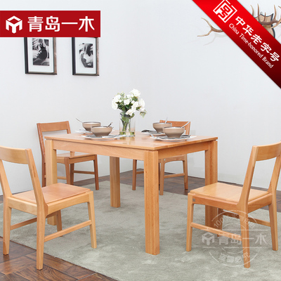 青岛一木 纯实木餐桌椅组合 小户型4-6人长方形榉木饭桌 简约现代