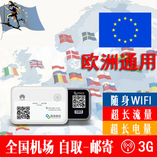 欧洲通用wifi租赁 4G网速无线移动egg蛋4G上网卡随身wifi租赁自取