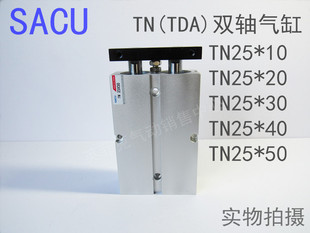 SACU 品牌TN TDA 双轴气缸 TN25X20  TN25X30  TN25X40  质保一年