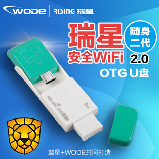 WODE瑞星安全随身wifi2代 OTG U盘 8g 16g 无线网卡 手机平板闪存