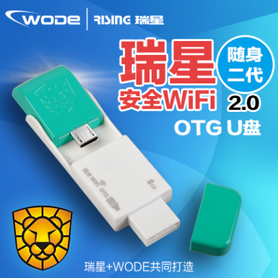 WODE瑞星安全随身wifi2代 OTG U盘 8g 16g 无线网卡 手机平板闪存