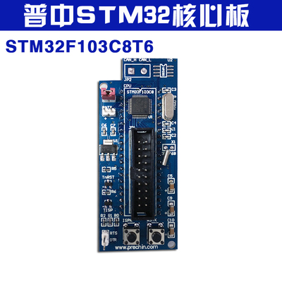 普中科技STM32核心板 ARM核心板