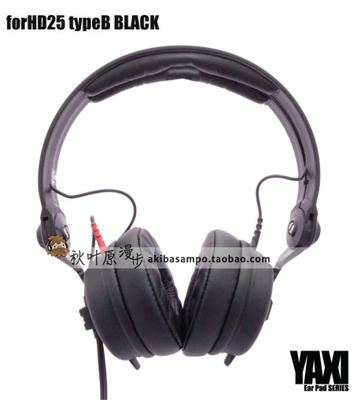 日本直送 Yaxi 升级版皮质耳机套type B for HD25 职人手作