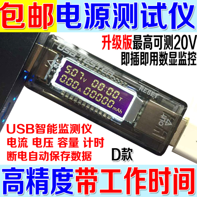 包邮 高精度USB电压电流表 移动电源检测仪 电池容量功率测试仪