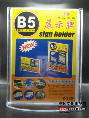 B5会议展示牌235 桌牌竖式席位牌圆弧底座台签台卡台座182X257mm