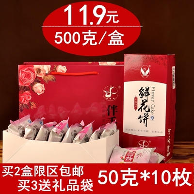 10枚 云南特产玫瑰酥皮鲜花饼好吃零食早餐饼糕点礼盒500g/盒