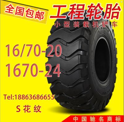 工程轮胎1670-20铲车轮胎装载机配件16/70-20 轮胎三包1670-24