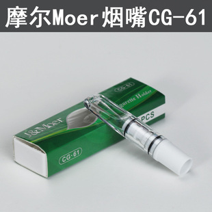 正品包邮 摩尔烟嘴  可清洗循环型 双重过滤嘴 CG-61透明 1支