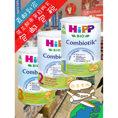 【欧亚专线】荷兰超市直采hipp喜宝有机益生元益生菌奶粉6盒直邮