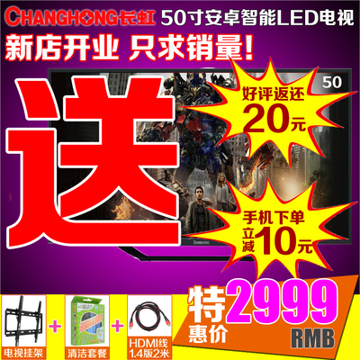 Changhong/长虹 LED50C2080i 50吋LED液晶电视安卓智能平板电视