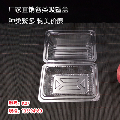 K07透明塑料盒加厚芝士寿司月饼一次性小蛋糕吸塑包装盒100个包邮