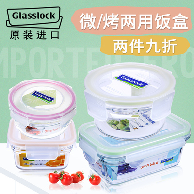 Glasslock进口玻璃饭盒 微波炉便当盒 烤箱家用烘焙保鲜盒密封碗