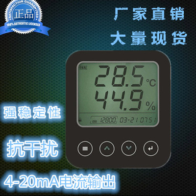 大屏幕温湿度传感器带报警功能 BG5020工业级温湿度变送器 4-20MA