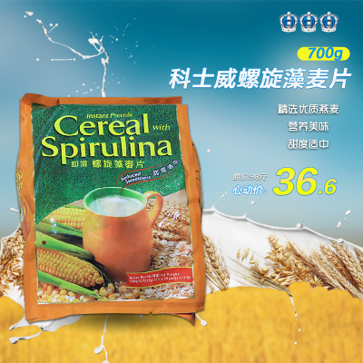 香港科士威正品 即溶螺旋藻麦片700g 83033 营养早餐麦片
