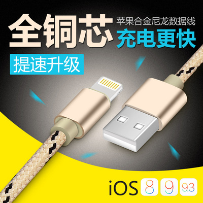 纯铜芯数据线 高速充电线 适用于iPhone6 6s 6p 5s 苹果5 苹果7