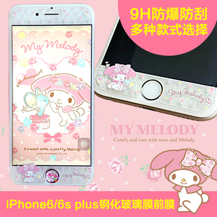 国内正品Melody IPHONE6/PLUS/6S 防爆高清钢化玻璃手机保护膜