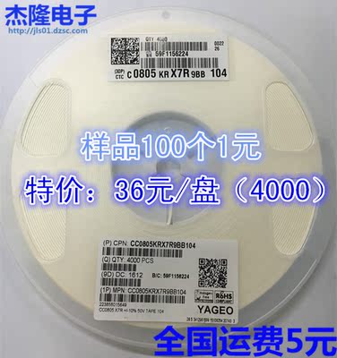 0805 104K 100NF X7R 50V(100个)贴片电容 一盘4K36元