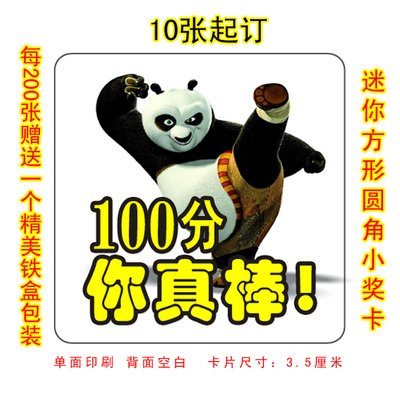 功夫熊猫奖励卡鼓励卡学生奖励卡片幼儿园积分卡片表扬卡激励武术