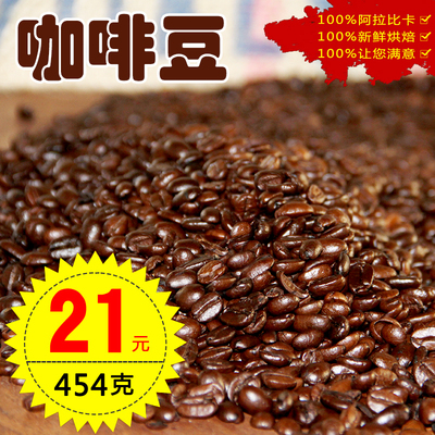 香浓拼配蓝山咖啡豆/咖啡粉/咖啡咖啡豆/454克/批发价