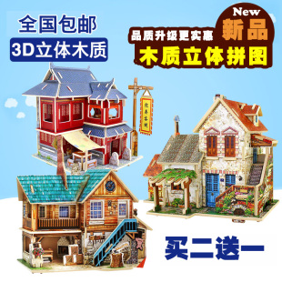 若态3D立体拼图木质diy小屋木制建筑模型儿童拼装玩具3-5-10岁