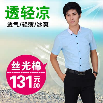 夏季新款商务休闲短袖衬衫男式丝光棉衬衫中青年男士短袖衬衣韩版