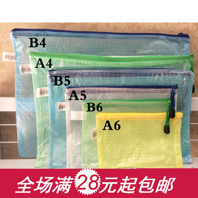 文件袋 A6/A5/B5/A4/B6/B4网格文件袋 文具袋 拉链袋 资料袋
