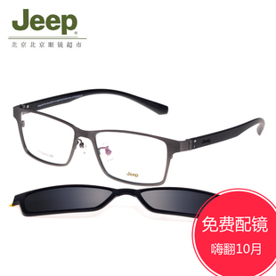 全新吉普JEEP男士纯钛眼镜架套镜近视太阳镜带磁铁偏光夹片T7015