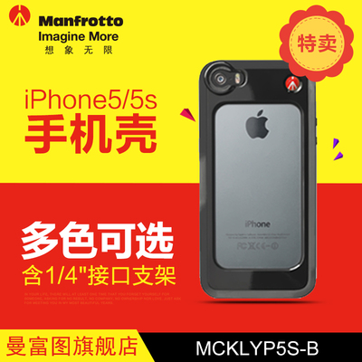 曼富图MCKLYP5S手机壳iPhone SE/5/5s苹果se防摔柔软TPU框边包邮