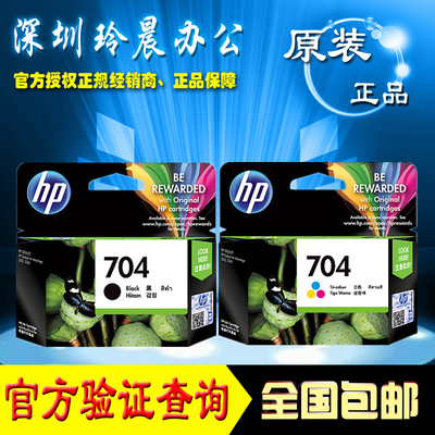原装正品 惠普704黑色彩色 HP Deskjet 2010 2060打印机 704墨盒