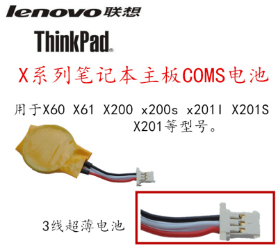 联想THINKPAD X61T X200T X201T X201S X201笔记本COMS主板电池