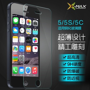 x-max 苹果iPhone5S钢化玻璃膜抗蓝光5S钢化膜5C防爆膜高清透贴膜