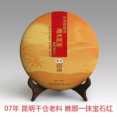 中茶牌圆茶—经典回归普洱茶熟饼380g 十年之约 熟茶宝石红的诞生