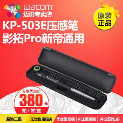 Wacom KP-503E影拓Pro四代五代PTH451 PTH651数位屏全系列通用