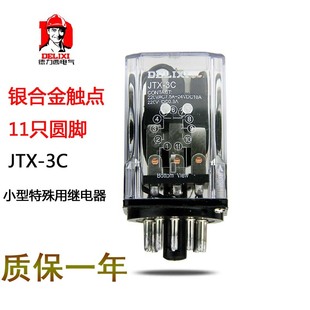 【正品】德力西小型继电器 大功率控制继电器 11脚 JTX-3C AC220V