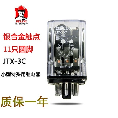 【正品】德力西小型继电器 大功率控制继电器 11脚 JTX-3C AC220V