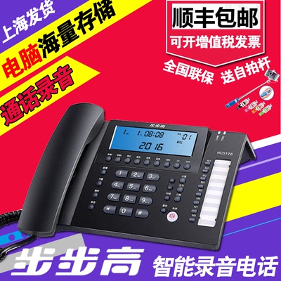 步步高HCD198 录音电话机 自动录音留言座机 商务办公电脑管理