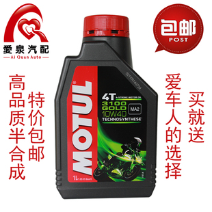 MOTUL/摩特3100 摩托车机油 半合成 四冲程 润滑油 机油 正品包邮