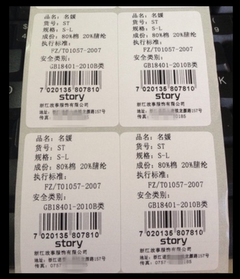 打印条码不干胶标签 条形码印刷 图书馆流水号 服装吊牌价格标签