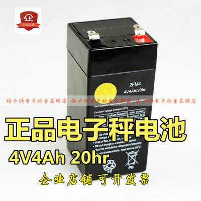 电子秤蓄电池4v4AH/20hr电子称蓄电池计价秤台秤电池2FM4伏电瓶