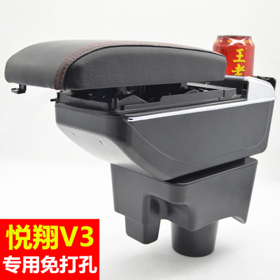专用于长安悦翔V3 悦翔V5 欧诺 CX20的中央扶手箱免打孔改装加宽