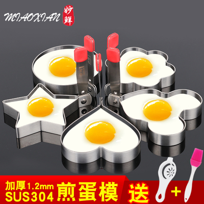 304加厚不锈钢煎蛋器模具煎鸡蛋模型宝宝做饭模具diy创意煎蛋磨具