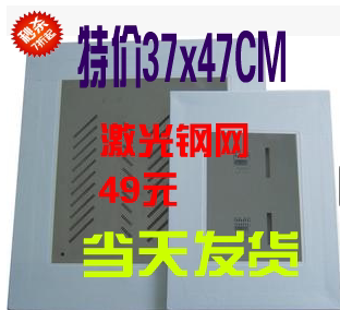 SMT贴片钢网激光钢网PCB钢网订做钢网电路板钢网37*47CM 贴片加工