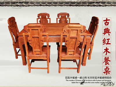 红木餐桌 花梨木家具餐桌 一桌六椅长方形 如意实木餐桌椅