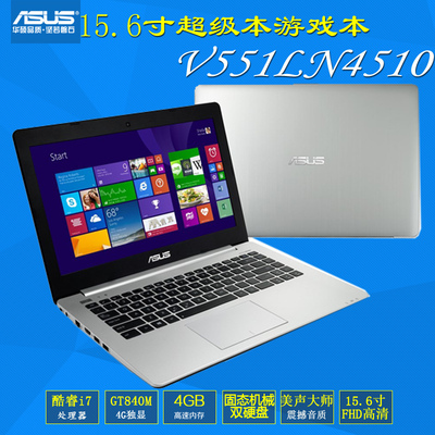 Asus/华硕 V551L V551LN4510/4500/i7独显4G/15.6寸高清/可加SSD