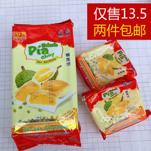 2袋包邮新华园榴莲饼400g越南特产无蛋黄榴莲酥零食品素食月饼