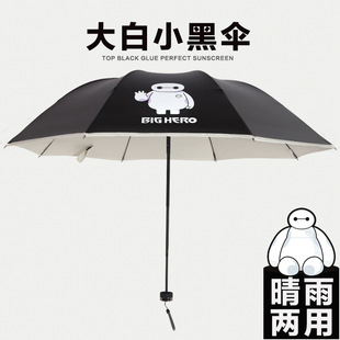 黑胶防晒紫外线遮阳伞创意折叠大白两用晴雨伞男女用三折太阳伞
