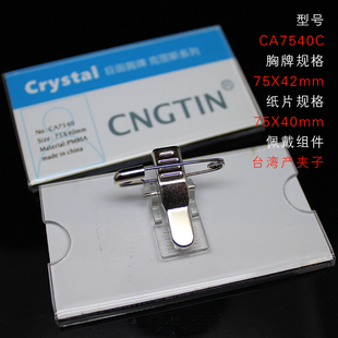 CNGTIN正品透明亚克力胸卡胸牌工牌超市别针磁铁领带夹夹子员工牌