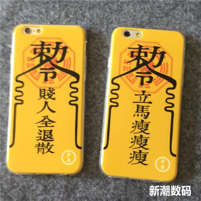 创意符咒iphone6手机壳4.7硅胶透明6plus保护套苹果5S简约软外壳
