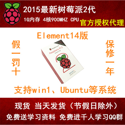易络盟版 现货 树莓派2代 B型 4核1G内存 raspberry pi 2 model B