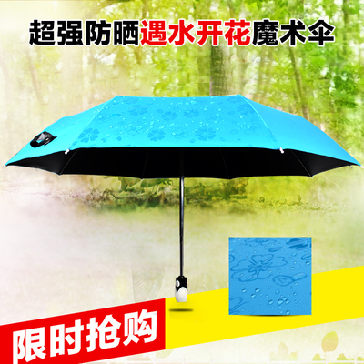 全自动伞遇水开花 创意晴雨伞黑胶防紫外线太阳伞折叠公主自动伞